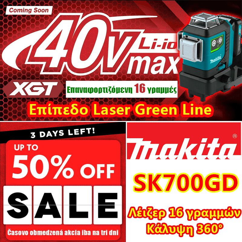 [Έδρα της Makita] SK700GD επαναφορτιζόμενη πράσινη στάθμη λέιζερ 16 γραμμών, πλήρης κάλυψη 360°, 40 V με 10,0 Ah, απευθείας πωλήσεις κεντρικών γραφείων Makita [Εγκαίνια της ευρωπαϊκής έκθεσης Makita]