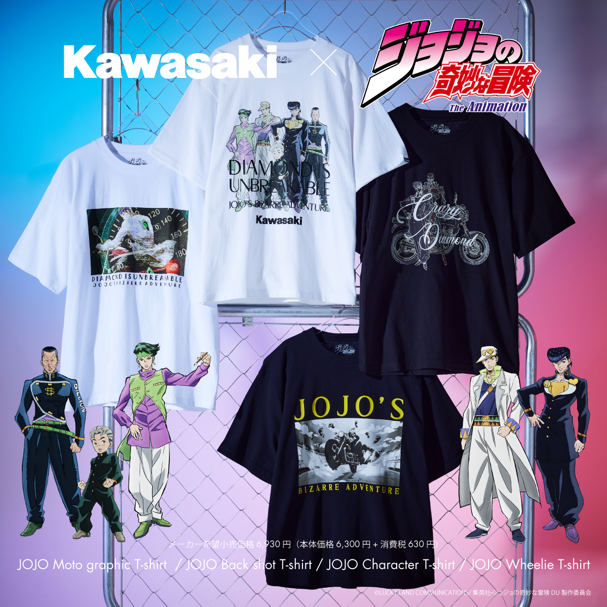 アニメ『ジョジョの奇妙な冒険 ダイヤモンドは砕けない』×Kawasaki　コラボレーションTシャツが発売開始‼︎