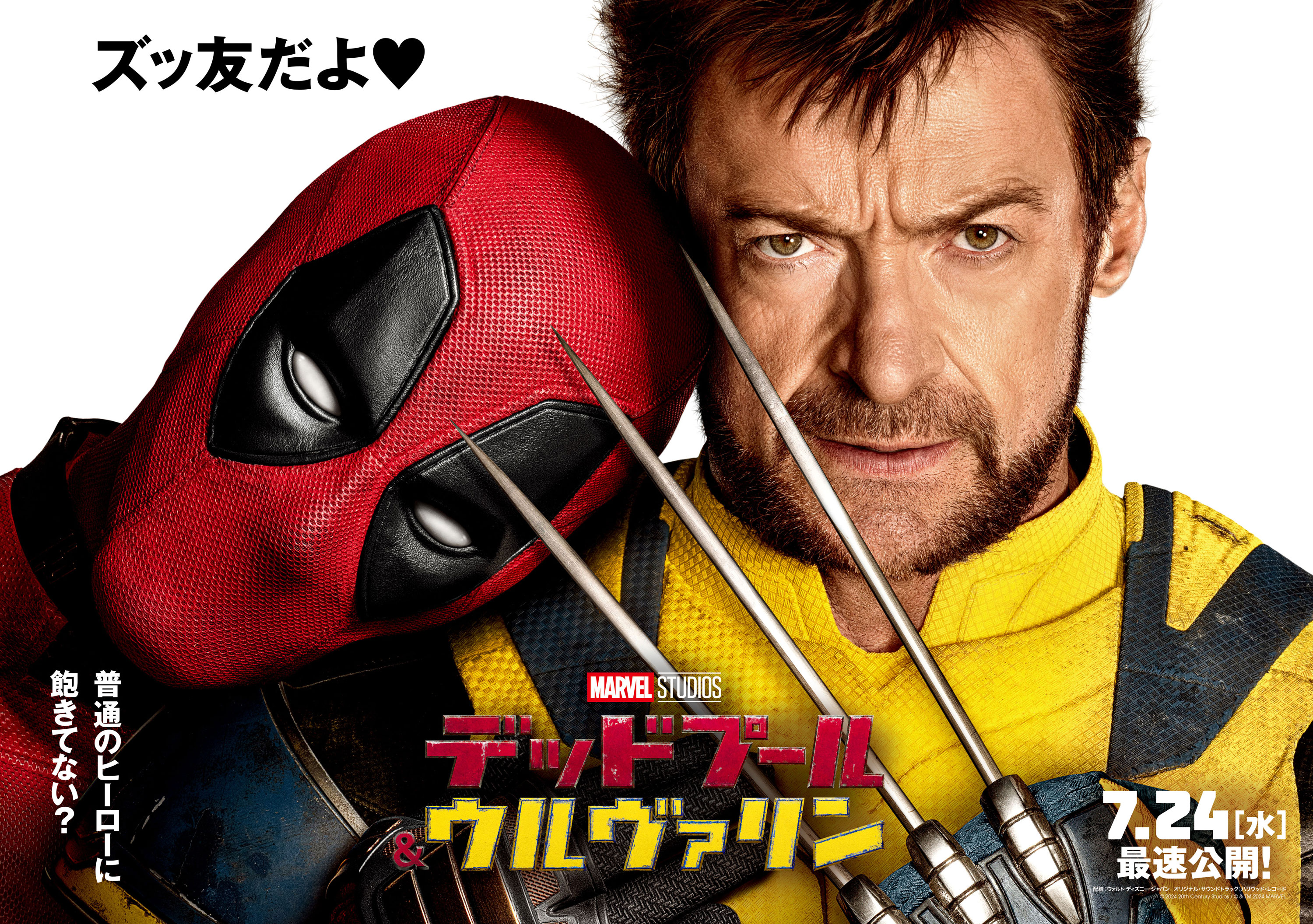 大ヒット上映中！『デッドプール＆ウルヴァリン』店舗限定半袖も登場！Deadpool &amp; Wolverine